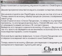 Скачать Cheat Engine на русском языке