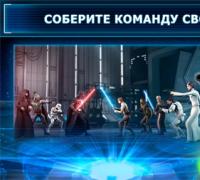 Star Wars: Галактика героев на компьютер