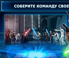 Star Wars: Галактика героев на компьютер